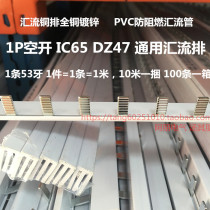Air switch circuit breaker C45 IC65 DZ47 busbar brass 1 2*5 single-stage 1P 40A