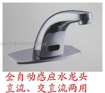 Fully automatic induction faucet intelligent induction automatic faucet induction hand wash basin faucet