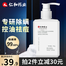 Renhe ingenuity Pharmaceuticals facial cleanser amino acid oil control skin acne removal mens official flagship store