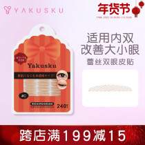 Double Eyelid Sticker Female Lace C Makeup Artist Special Swollen Eye Bubble Unmarked Invisible Mesh yakusku Beauty Sticker