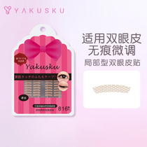  yakusku local double eyelid stickers Adjustable breathable invisible fine-tuning 816 stickers H half-cut single-sided eyelid stickers