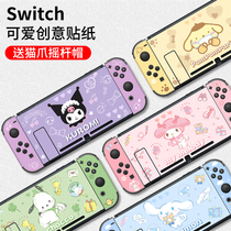 Nintendo switch sticker Sanrio Kuromi ns game console film Jade dog Pudding Dog melody paracia dog color sticker NS protection pain stick machine stick crystal shell accessories rocker cap