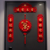 Fu Character Jo Relocation Happy Couplets for Moving New Residence New Residence Decoration Items Decoration Items New House Arrangement Doors Stickup Ideas