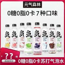 New date vitality forest bubble water soda yuan Forest 15 bottles mixed whole box beverage 0 Sugar 0 card 0 Fat
