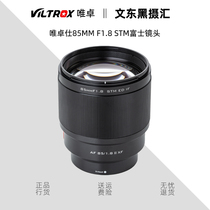 Wei Zhuo Shi Fuji micro single 85MM F1 8 STM second generation COSCO fixed focus lens portrait autofocus