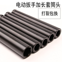 Electric wrench extended sleeve head woodworking foothand frame worker ceiling aluminum mold thickening hexagon socket wrench 1 2