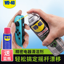 WD-40 precision electrical cleaner switch ns handle rocker Drift Instrument motherboard cleaner WD40