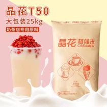 Crystal floral plant fat weekend t50 commercial milk sperm large bag milk tea shop special milk tea partner 50 kilos milk tea raw milk powder at the end