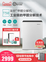 Friendly T50 formaldehyde decomposition machine indoor air purifier household formaldehyde removal deodorant purifier to formaldehyde
