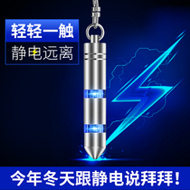 Car in addition to static electricity eliminator to eliminate the human body static electricity releaser Car artifact rod anti-static keychain supplies