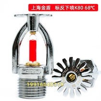 Shanghai Golden Shield under the nozzle 68 degrees DN15-68 ℃ reaction under the spray ceiling type K80 decorative sea shield nozzle