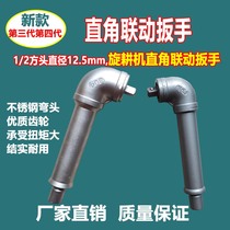 Right angle linkage wrench rotary tiller right angle wrench New Right angle rotary tiller wrench 90 degree elbow wrench