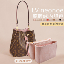 Suitable for LV neonoe bucket bag inner bile caramel color suede lining bag to store makeup mummy bag in the bag support