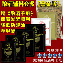 Wine Yeast Fruit wine accessories Red wine baking powder Cherry Strawberry Mulberry package (Black Gold version)