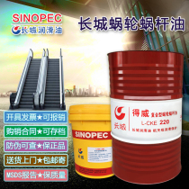 Great Wall Worm Gear Oil L-CKE320#220#CKE P460 Dewei Extreme Pressure Elevator Engine Oil 170KG