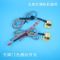  Zhigao hardware cabinet machine lifting door switch Light induction switch Infrared photoelectric switch E5 must be changed