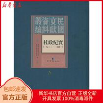  Genuine Gui Zhengji Real Guangxi Ten-year Construction Compilation Committee Library Publishing House 9787501356720 Travel books Xinhua Bookstore self-operated
