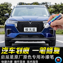 Special Enlighting star original factory Tonic Lacquer Pen Pearl White Polar Light Blue Xu Day Golden Yao Black Pearlescent Black Pearlescent Scratch Repair Spray Paint