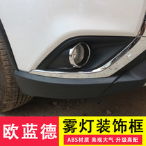 16-21 New Mitsubishi Outlander fog lamp frame bright bar special appearance parts modified patch front and rear fog lamp cover