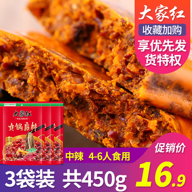 Everyone red Chengdu hot pot bottom 150g x 3 ox oil spicy small packaging red oil Sichuan Chongqing spicy hot specialty