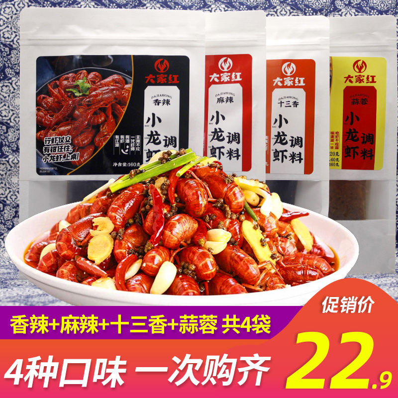 Everyone red spicy crayfish seasoning 4 bags of garlic 13 fennel seasoning spicy oil prawn recipe