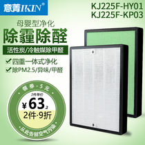 Suitable for Haier maternal and infant air purifier KJ225F-HY01 KP03 filter HEPA in addition to haze pm formaldehyde