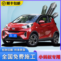 Chery small ant eQ1 whole car film Small Ant 400 car front windshield glass film explosion proof heat insulation solar film