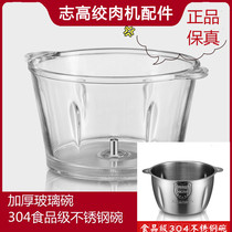 Chi Gao household meat grinder stainless steel bowl glass bowl ground meat Cup ZG-L74A_J205_J210 805 accessories
