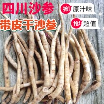 Sichuan sand ginseng with Pi Chuanming ginseng selection 250g Full dry non-North stewed chicken ingredients