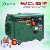 xiang da 5 6 10kw diesel generator 220v household small outdoor 8 kW mute single three-phase 380v