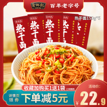 Cai Linji Wuhan hot dry noodles Authentic Hubei specialty alkali water surface noodles dry mixed noodles Instant independent packaging