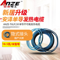 Anze breeding Anze single-lead heating cable electric floor heating electric heating thermostat TXLP18 5 Watts installation
