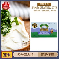 Domei whipped cream cheese 227g Home baking semi-cooked cream cheese Light cheesecake spread bread small package
