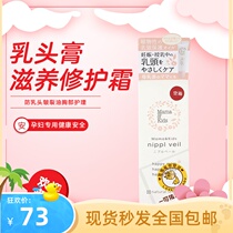 Japanese Mamakids Maternal Breast Protection Cream Prevention Chapped Nipples Oil Chest Care 8g