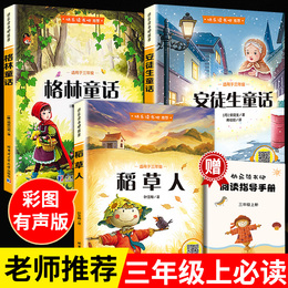 A full set of 3 copies of the third grade reading of books Scarecrow book Ye Shengtao's genuine Grimm's fairy tales full version of Hans Christian Andersen fairy tale collection happy reading bibliographic Pep last semester reading books