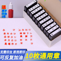 10 Atomic Seals Accounting General Chapter Red Office Financial Accounts Chapter This year This month This quarter Total Carried forward the previous year Next year This sum is void Subtotal Cumulative commitment Previous page Next page chapter