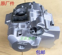CG125 150 175 200 Zongshen Loncin Universiade top rod engine box Chassis Crankcase Gearbox