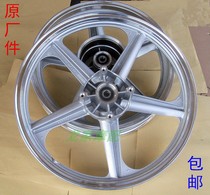 CBT this QJ125K field QJ150J King CM Jialing Prince Qianjiang motorcycle front and rear aluminum wheel steel rim wheels