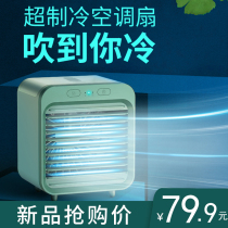 Small air conditioning fan portable refrigeration home office desktop student dormitory mini water cooling fan small fan