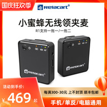 Lika R1 wireless collar clip wheat Net Red Anchor with cargo radio noise reduction little bee tremble live microphone shoot vlog short video equipment for Huawei Apple mobile phone SLR micro single camera