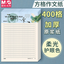 Chenguang checkered draft paper students use checkered drafts for primary school students Special small grid eye protection manuscript paper notebook 16k manuscript paper grid paper horizontal line copy paper cheap free of mail