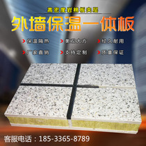 Custom exterior wall insulation decorative one-piece board fireproof waterproof real stone paint rock wool sound insulation new exterior wall decorative board