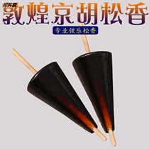 Flagship store Dunhuang Jinghu special rosin drip old rosin plate Hu Professional conical rosin stick Rosin Stick Instrument