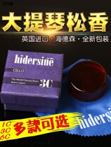 Flagship store UK Hydersen Hidersine 1C 3C 6C 6C cello rosin Cello rosin imports