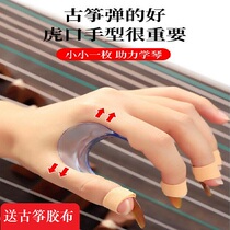 Flagship Store Guzheng Hand Type Orthotic Tiger Mouth Correction Instrumental Children Colostomy Students Professional Practice Finger Tool Diviner Send Glue
