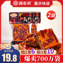 Yu Donglai authentic Chongqing butter old hot pot base Sichuan super Malatang household hot pot commercial pot seasoning
