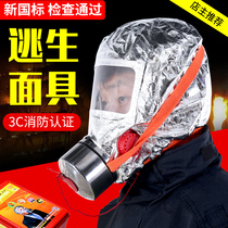Fire mask Escape smoke gas mask mask Fire fire mask Hotel household 3C self-help respirator