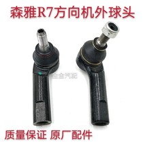 Used in FAFA Senya R7 direction the outer ball head rod to the outer pull rod to the original factory of the new accessories