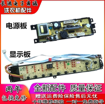 Haier big boy automatic washing machine computer version B9001Z71V power control line display motherboard KD