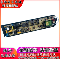 Little Swan automatic washing machine computer board TB75-easy60w TB80-easy60W circuit control version